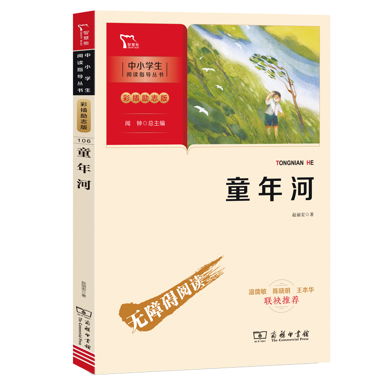 新彩插励志版 童年河