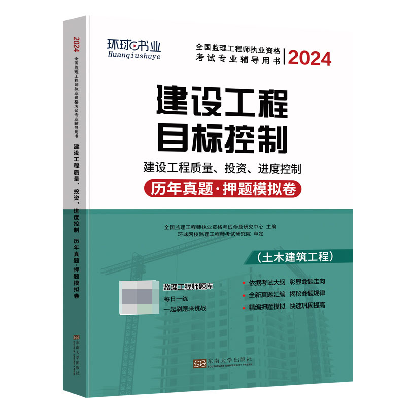 2024监理工程师试卷《建设工程质量、投资、进度控制》