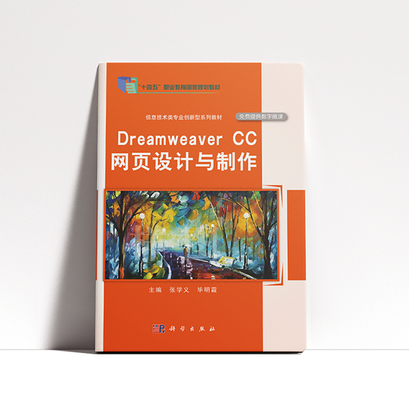 Dreamweaver CC 网页设计与制作