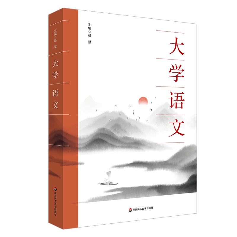 大学语文(赵斌)
