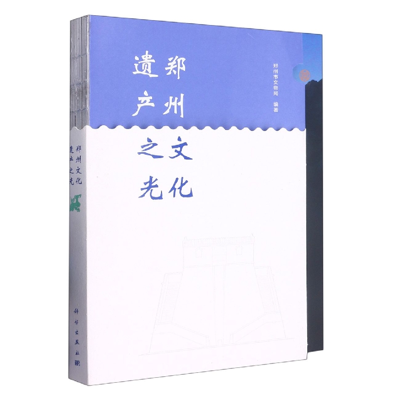 郑州文化遗产之光