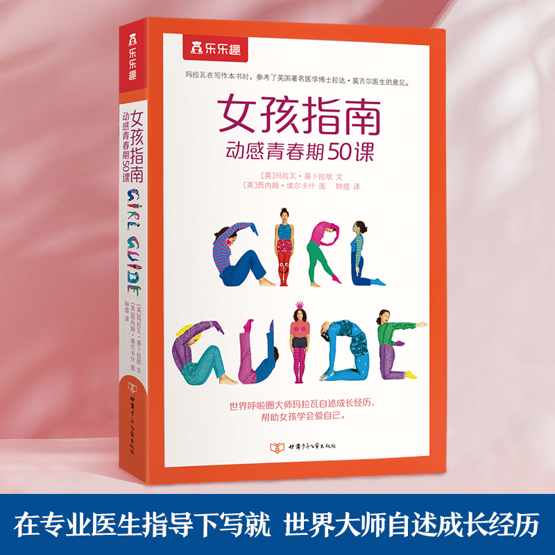 女孩指南(动感青春期50课)