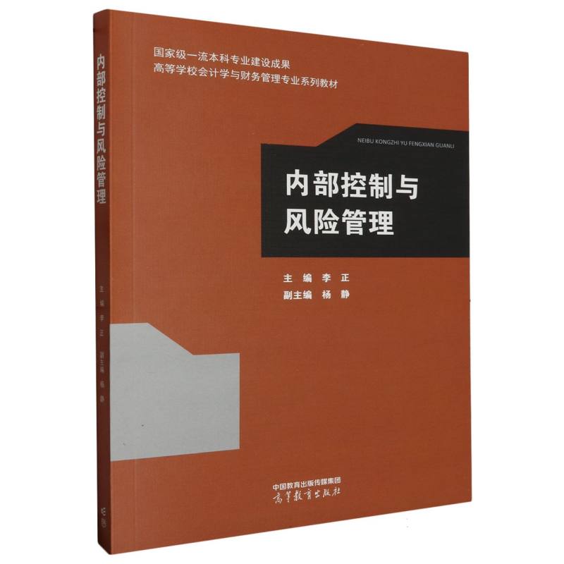 内部控制与风险管理