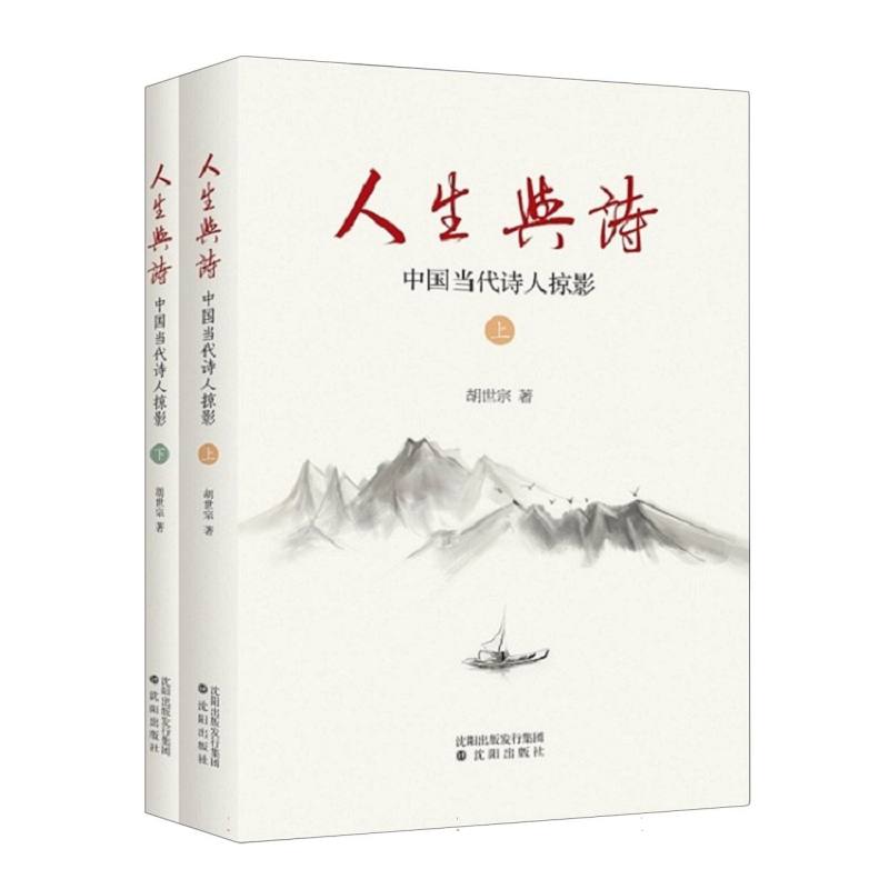 人生与诗——中国当代诗人掠影