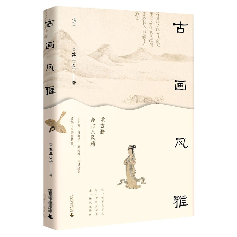 古画风雅/悦心