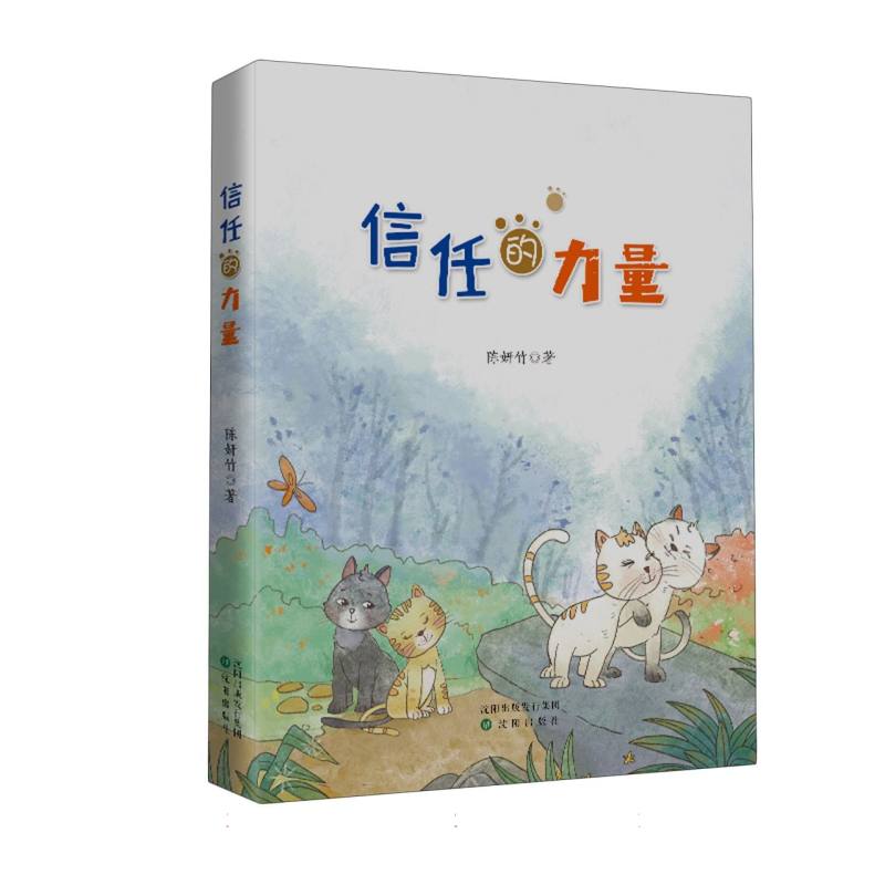 信任的力量