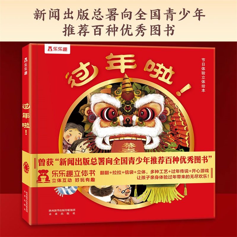 过年啦（精）