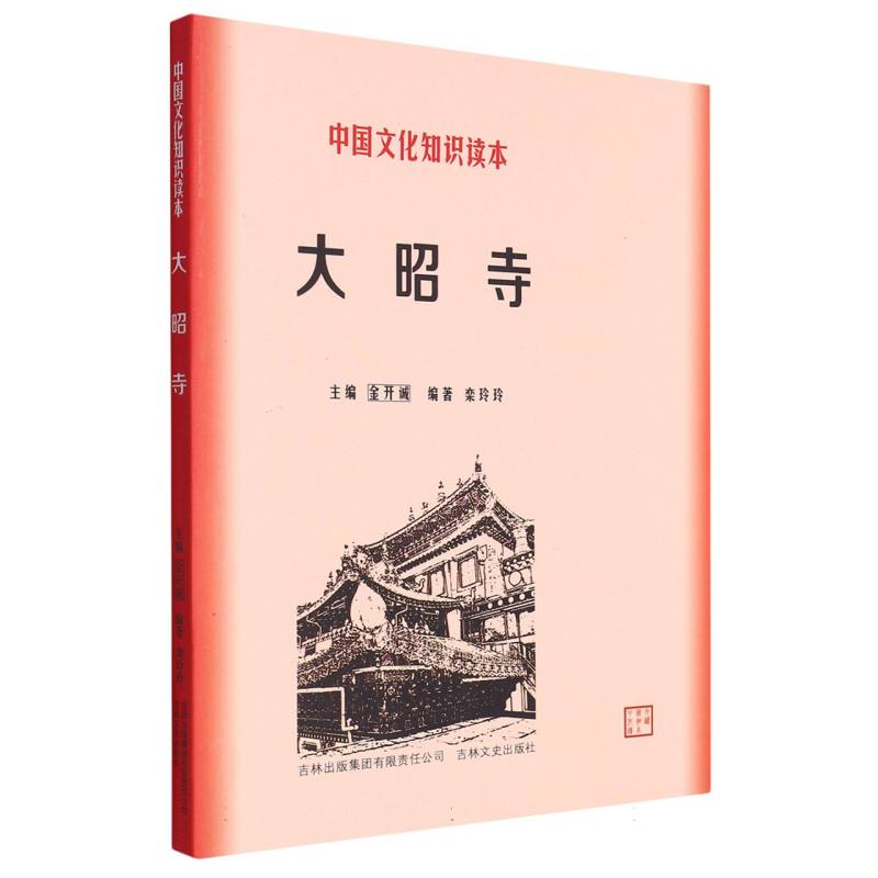 大昭寺/中国文化知识读本