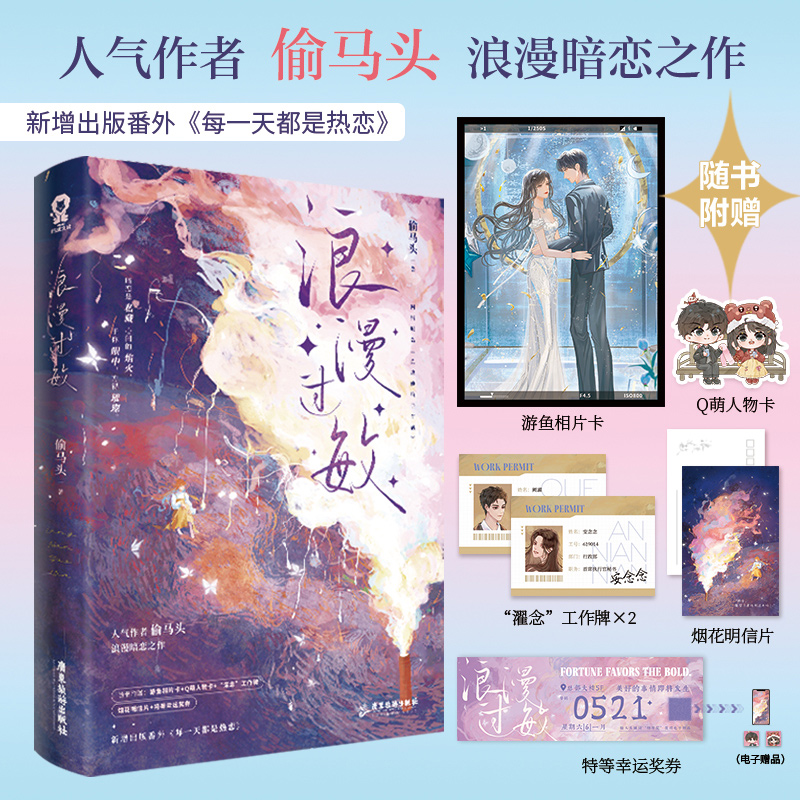 浪漫过敏