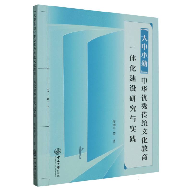 大中小幼中华优秀传统文化教育一体化建设研究与实践