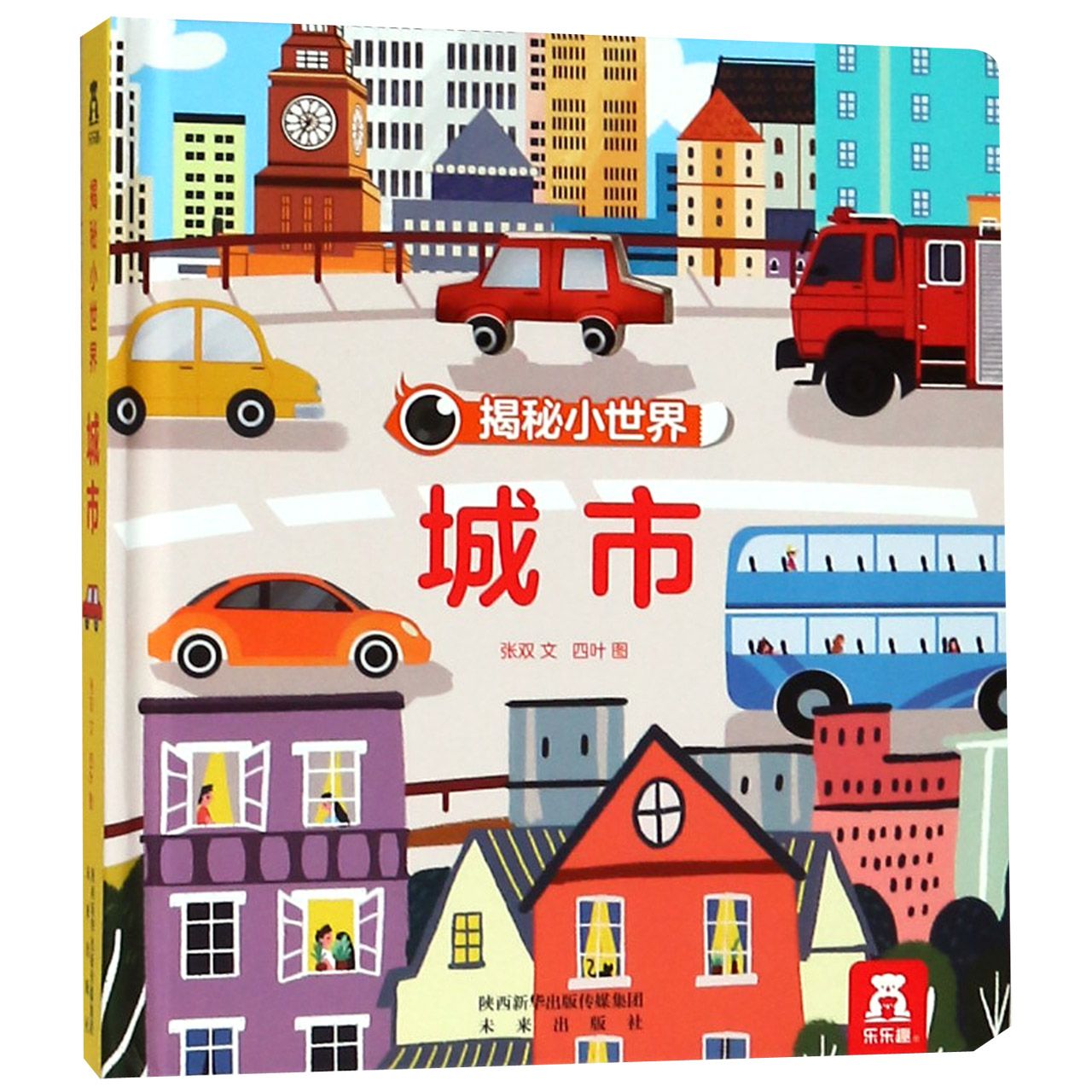城市（精）/揭秘小世界