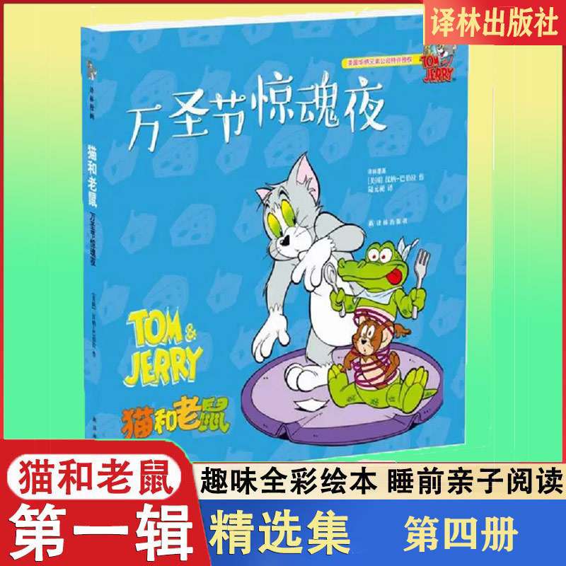 万圣节惊魂夜/猫和老鼠