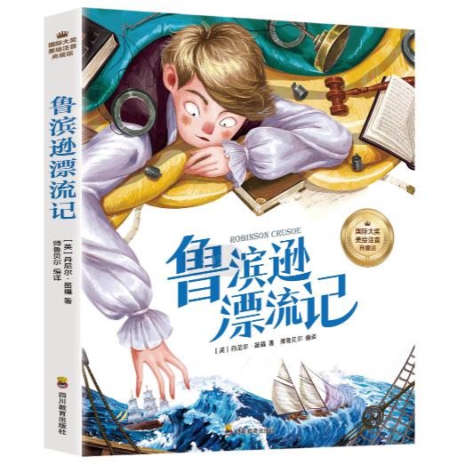 鲁宾逊漂流记