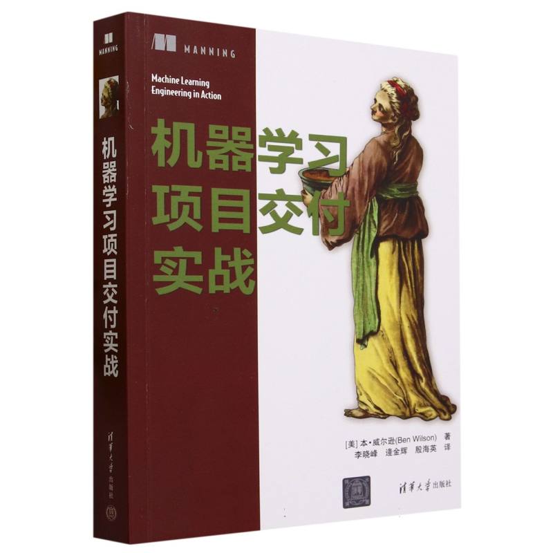 机器学习项目交付实战