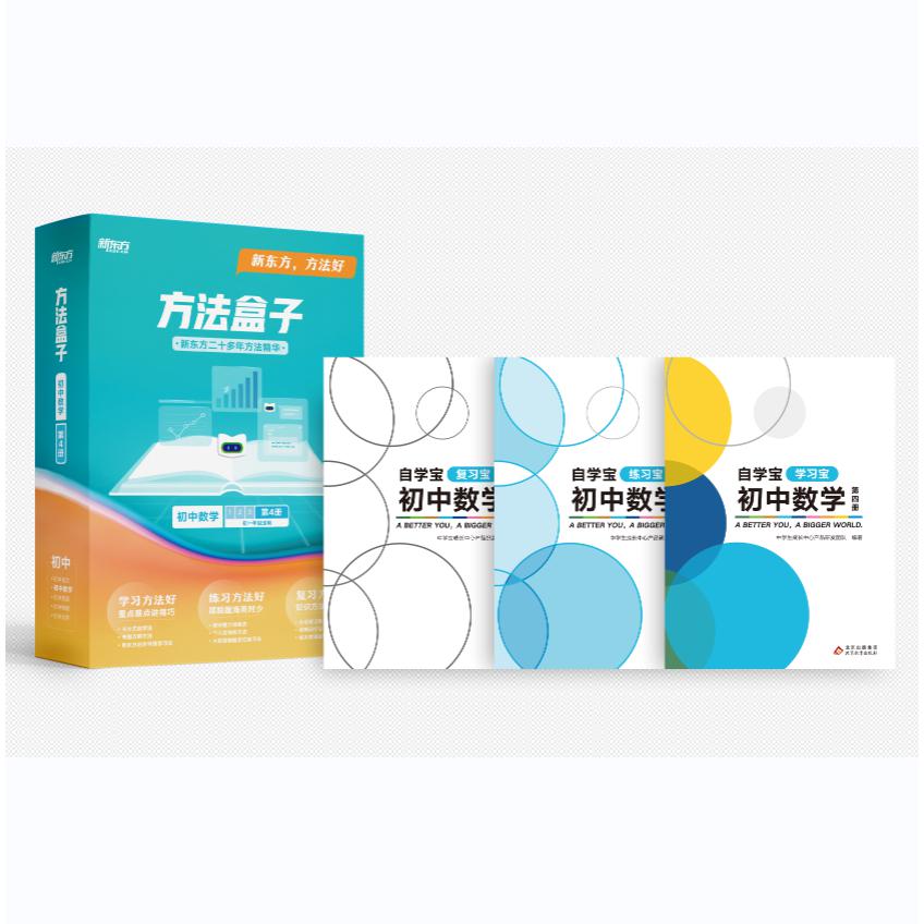 方法盒子·初二数学·第四册