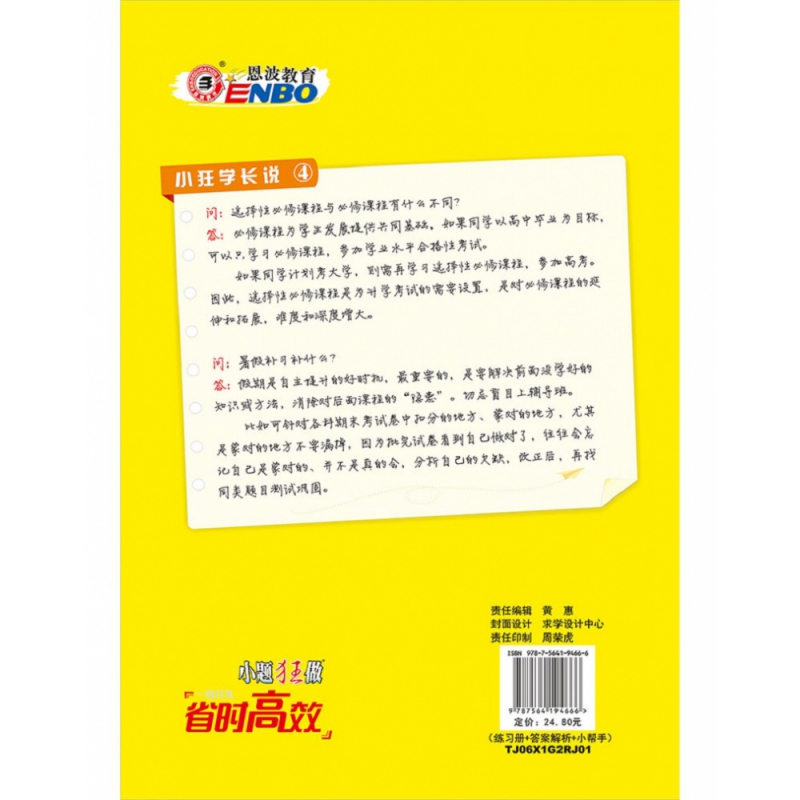 高中物理小题狂做 选择性必修第一册（RJ）