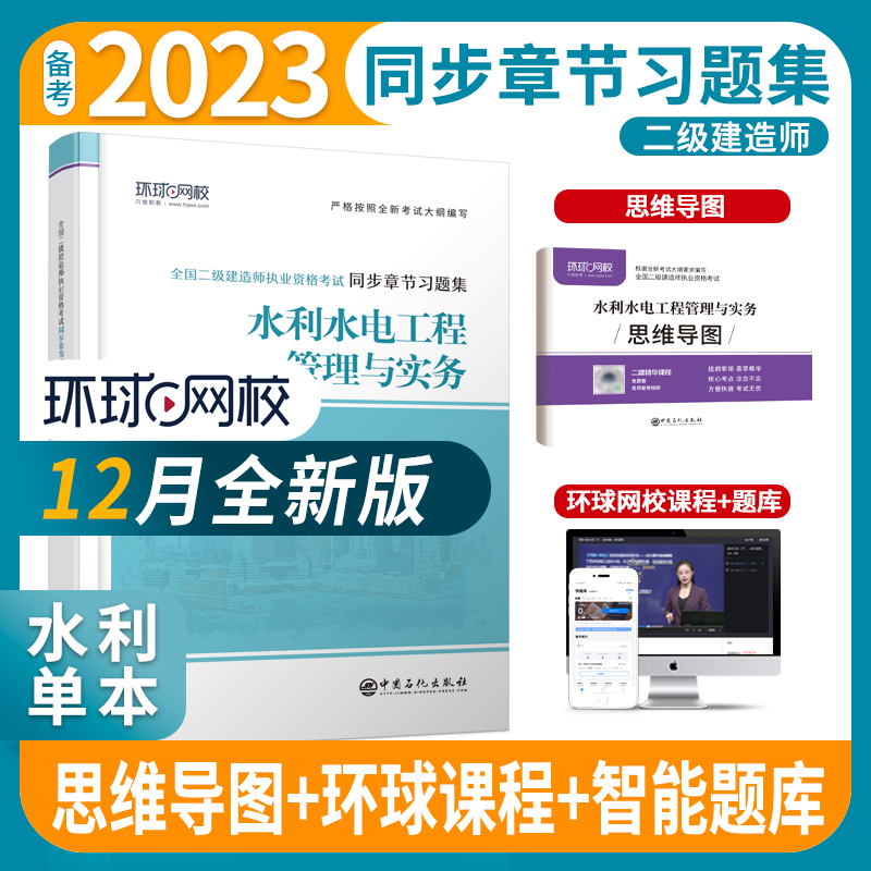 2023二级建造师习题集《水利水电工程管理与实务》