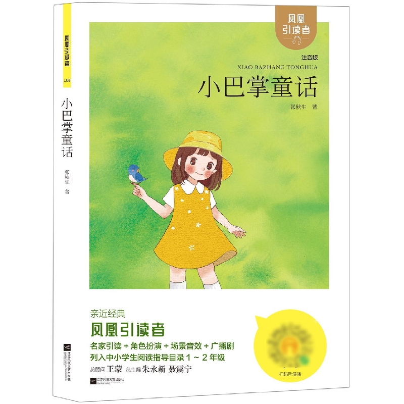 引读者-小巴掌童话