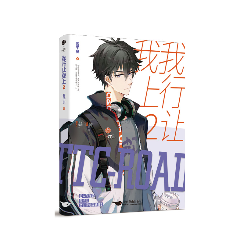 我行让我上2 (印签+签章本飞机盒(赠亚克力吊牌))