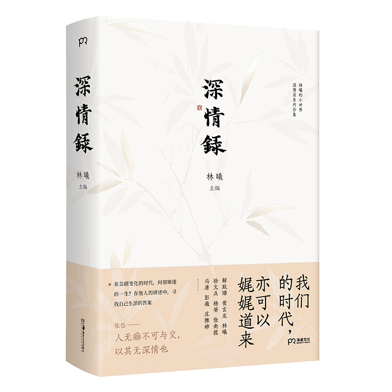 深情录