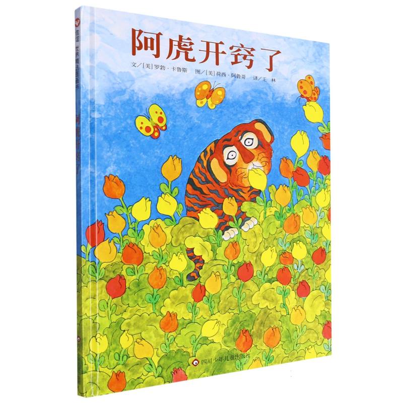 阿虎开窍了(精)