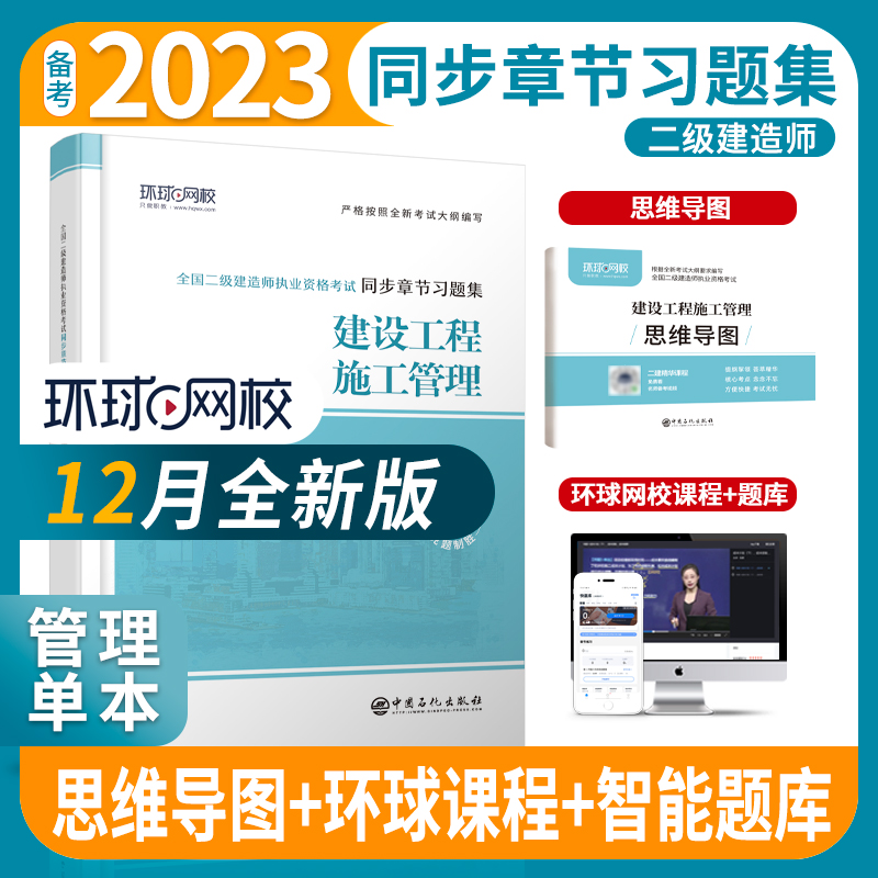 2023二级建造师习题集《建设工程施工管理》