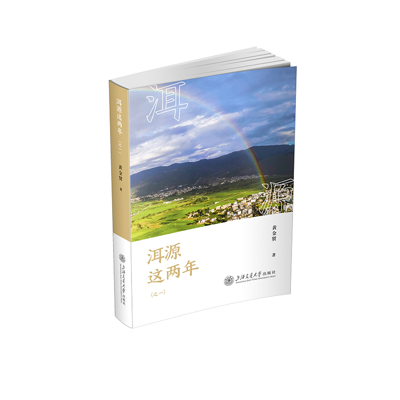 洱源这两年（之一）