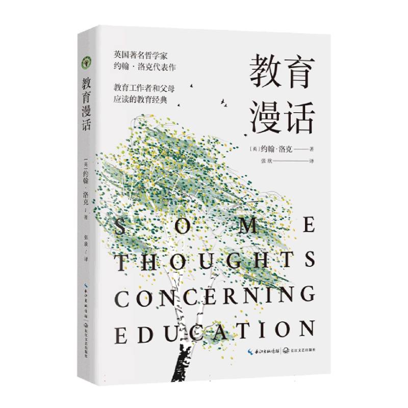 教育漫话(大教育书系)