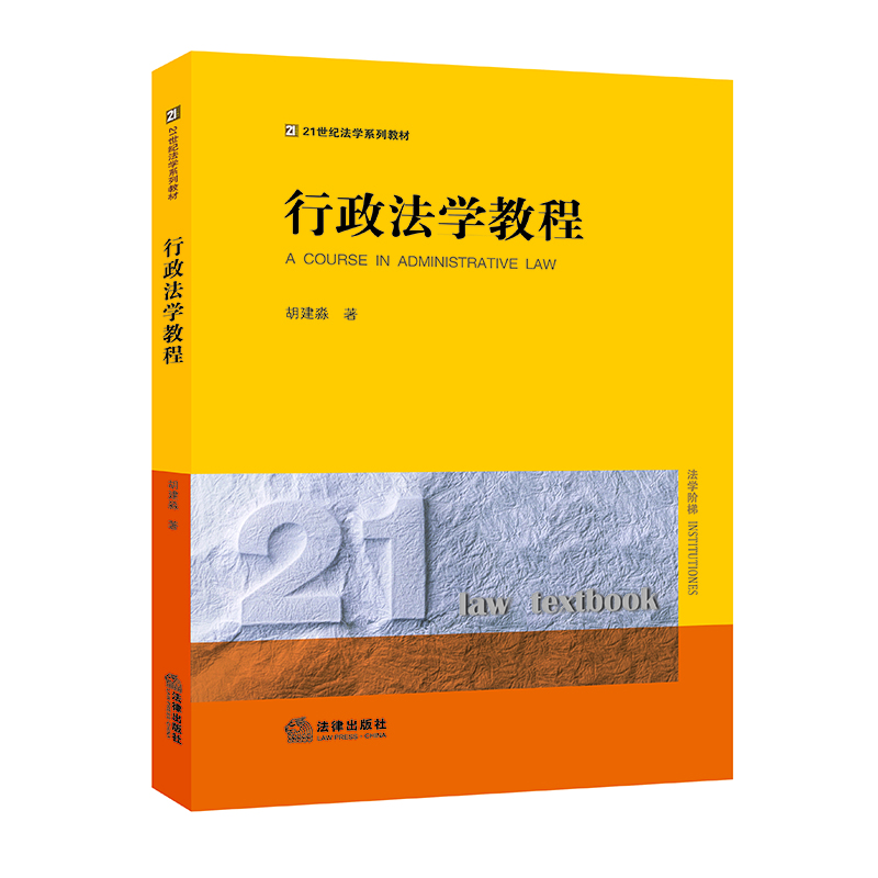 行政法学教程