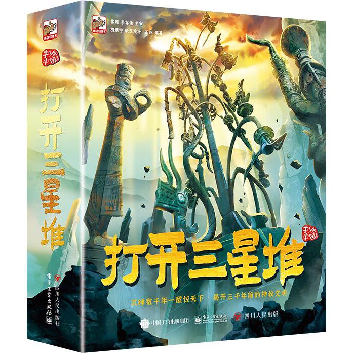 打开三星堆