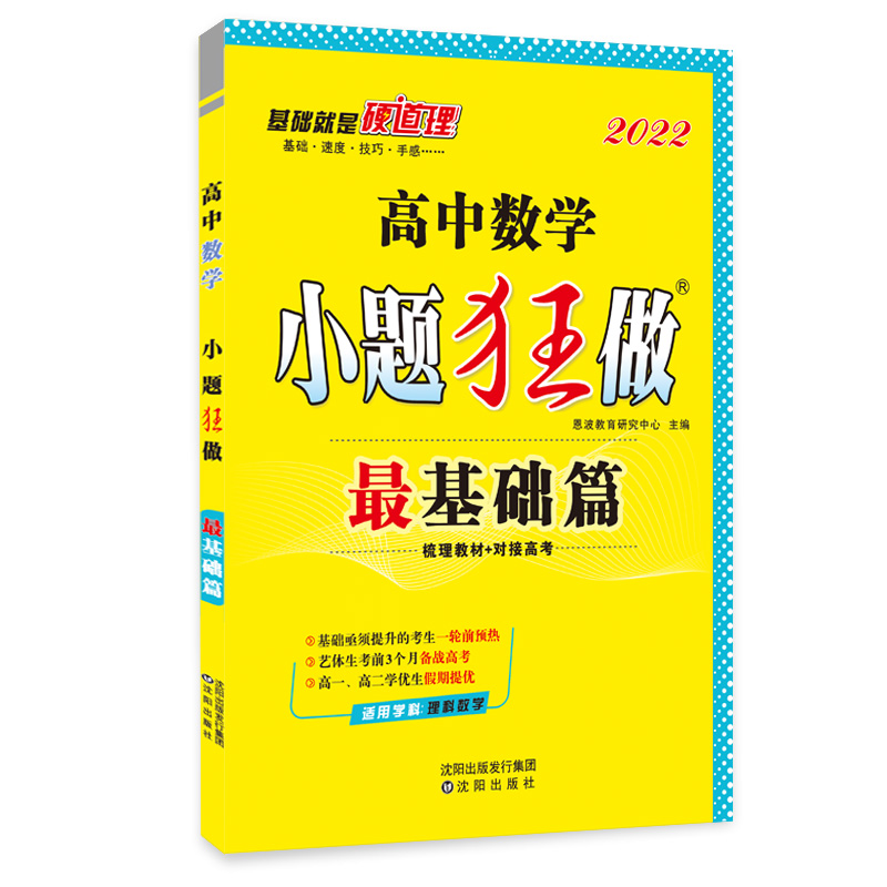 高中数理小题狂做 最基础篇（旧高考）