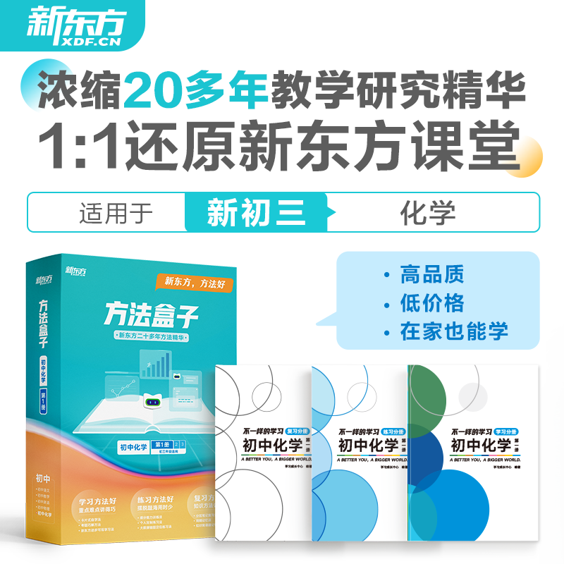 方法盒子·初中化学·第九册