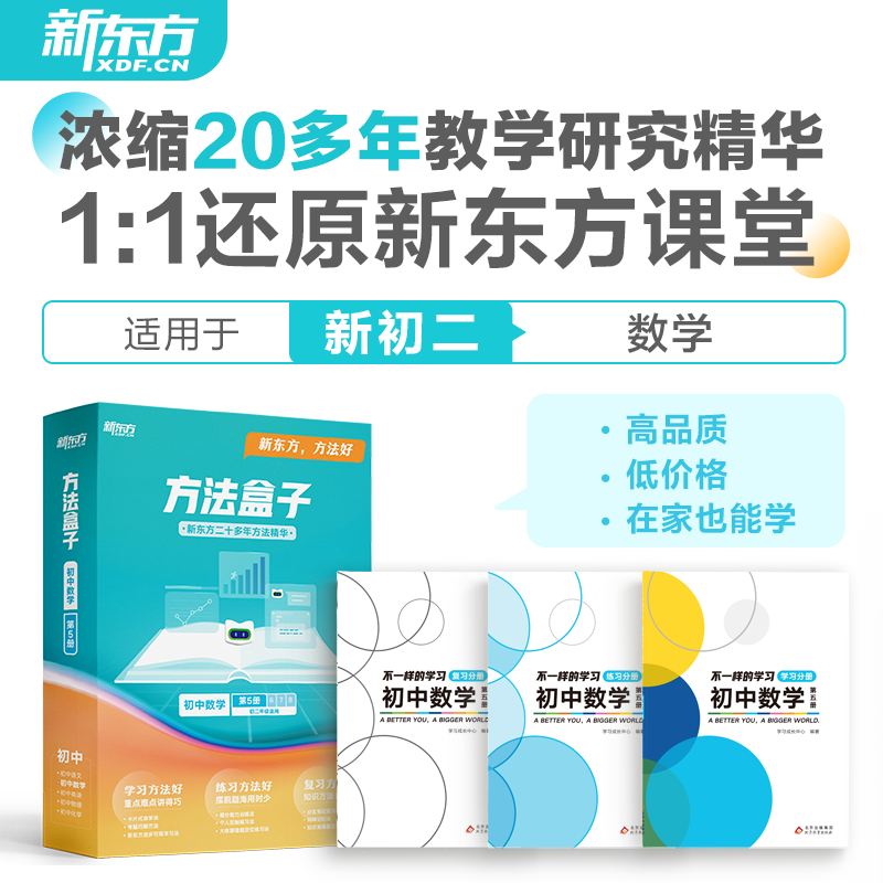 方法盒子·初中数学·第五册