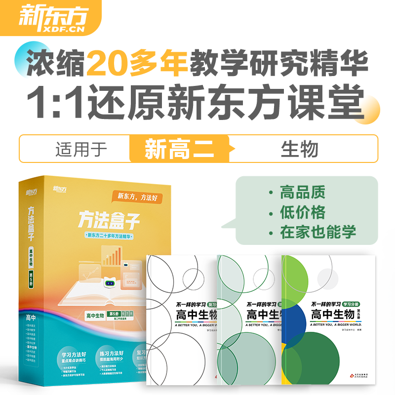 方法盒子·高中生物·第五册
