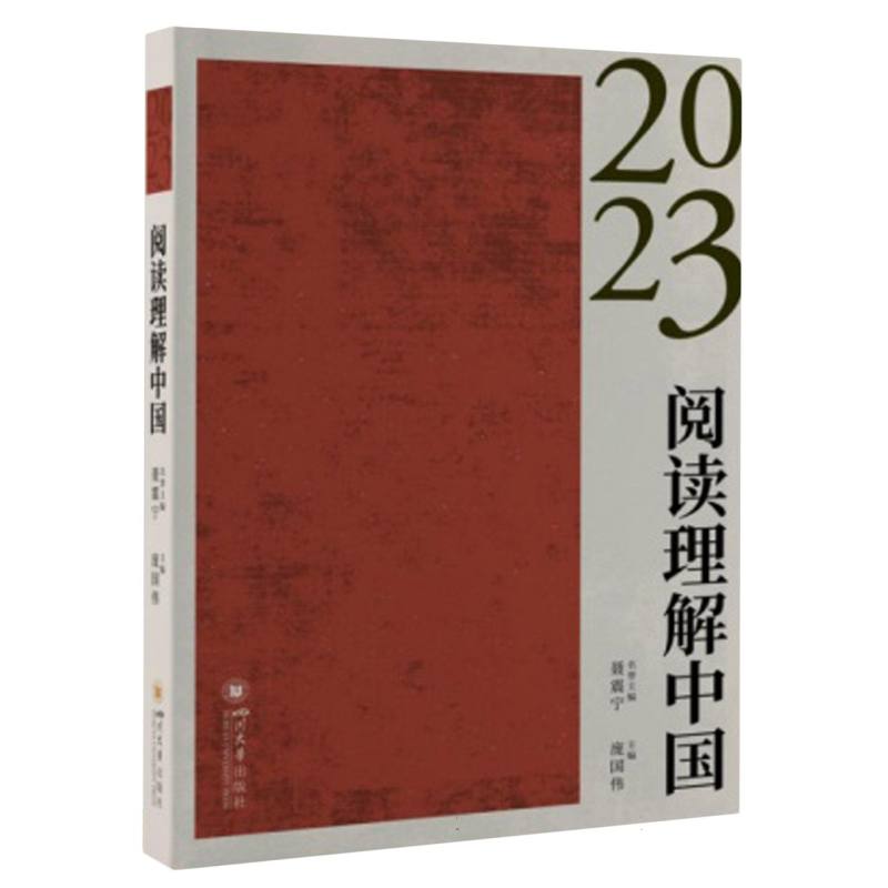 阅读理解中国