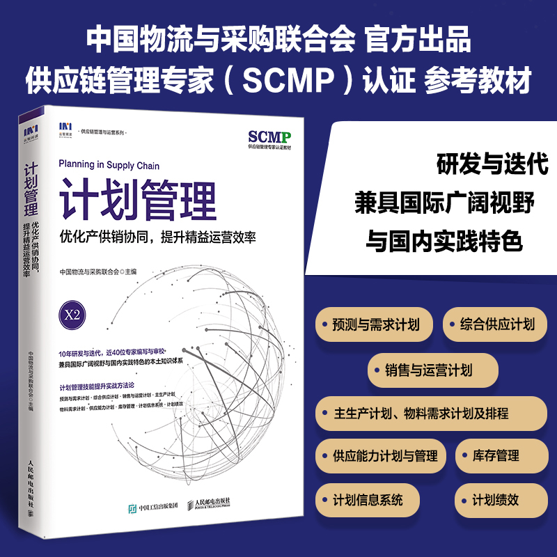 计划管理:优化产供销协同,提升精益运营效率