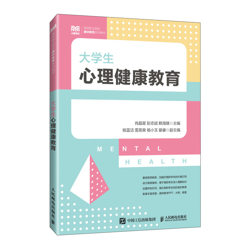 大学生心理健康教育