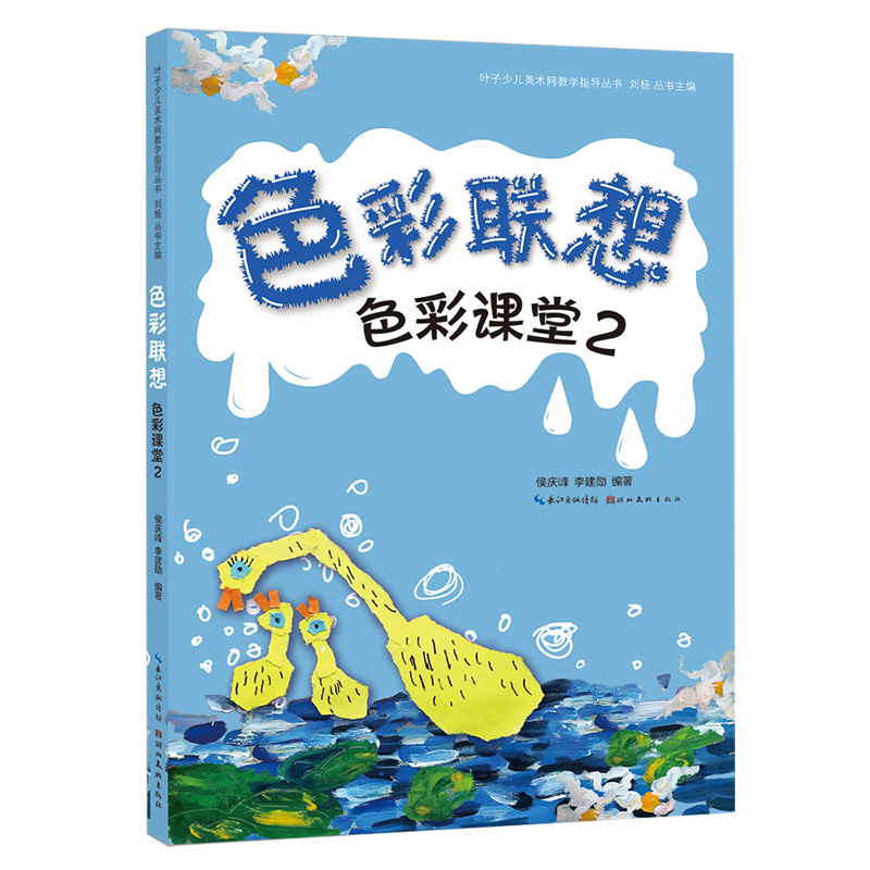 色彩课堂. 2色彩联想