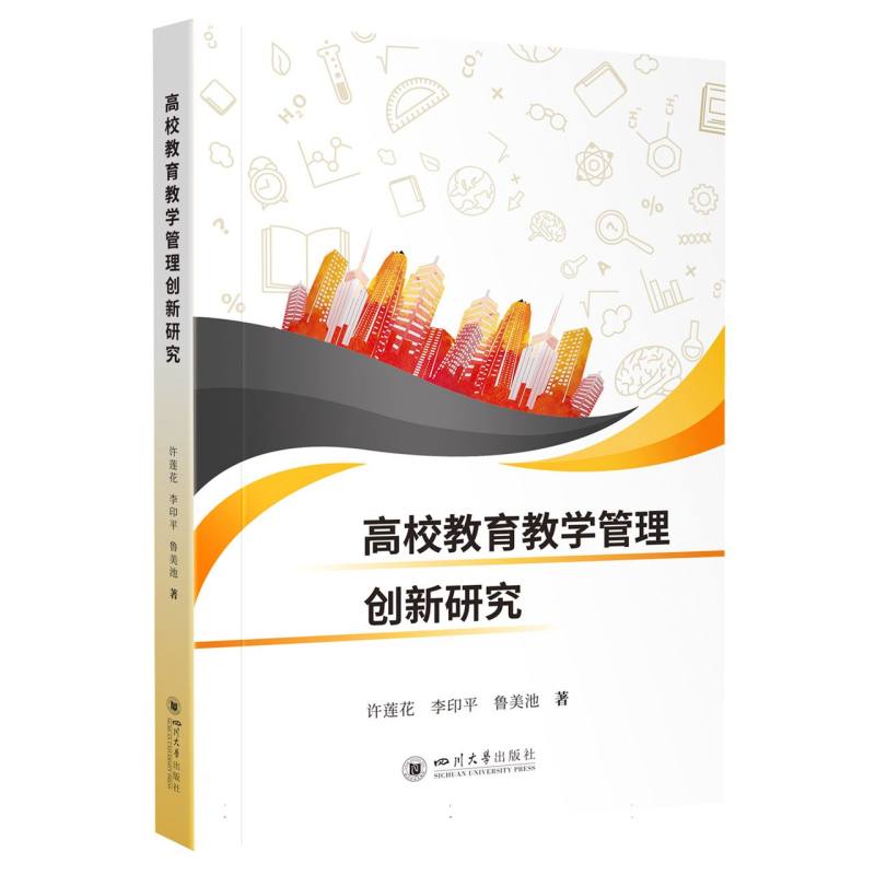 高校教育教学管理创新研究