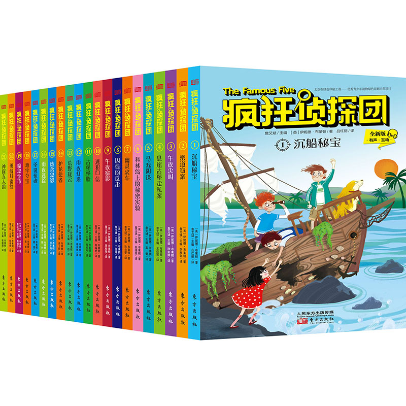 疯狂侦探团(共21册)