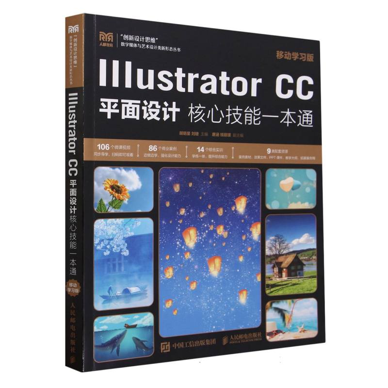 Illustrator CC平面设计核心技能一本通（移动学习版）