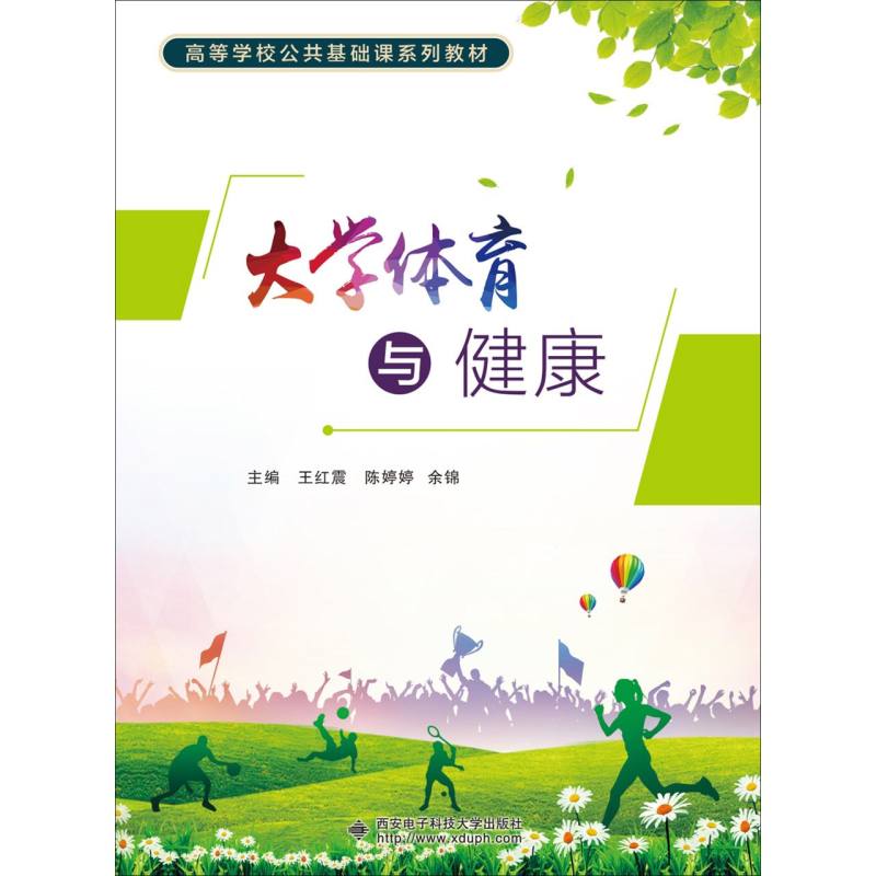 大学体育与健康