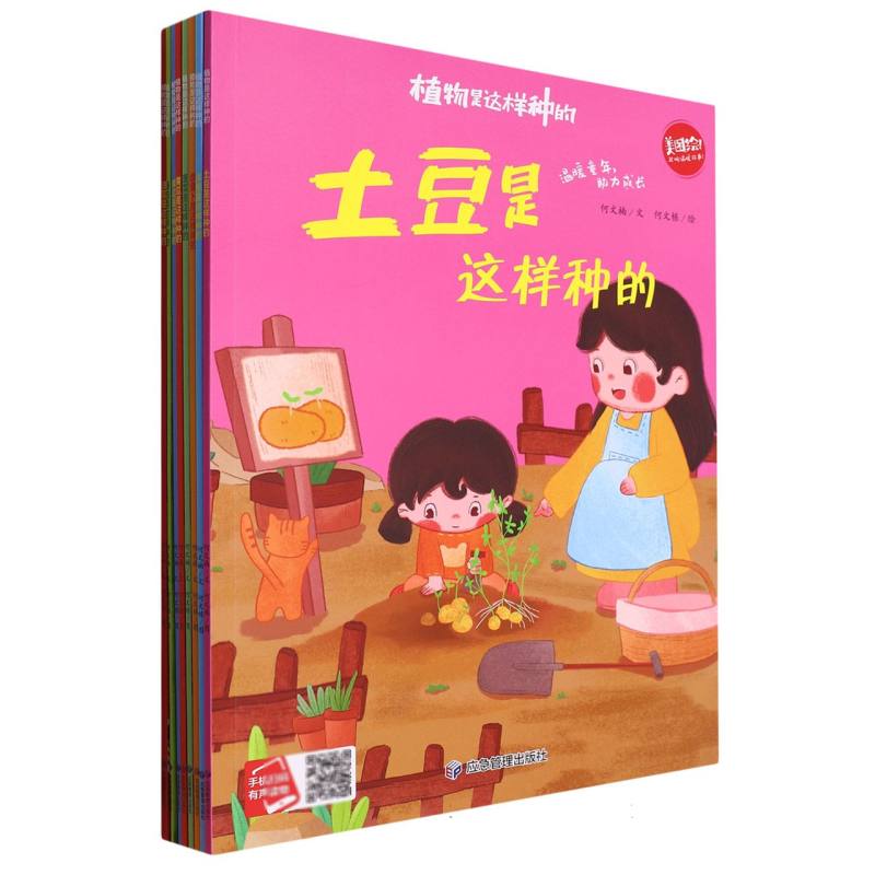植物是这样种的(共八册)