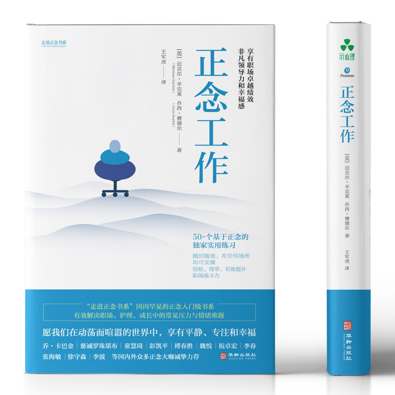 正念工作