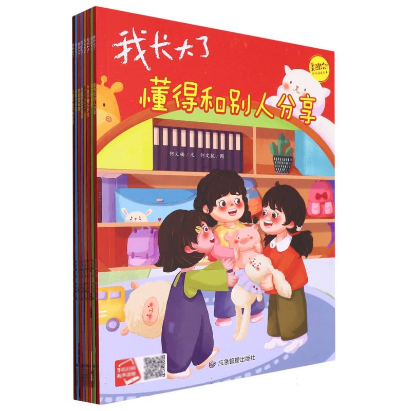 我长大了(共八册)