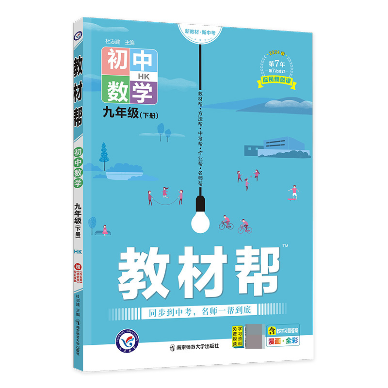 2023-2024年教材帮 初中 九下 数学 HK（沪科）