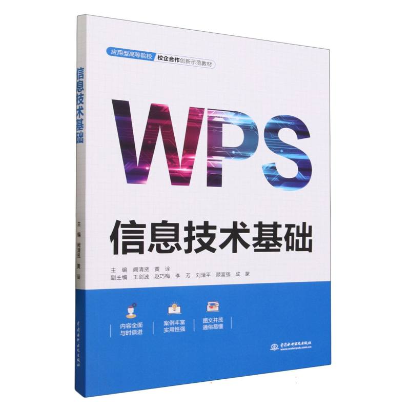 信息技术基础(应用型高等院校校企合作创新示范教材)