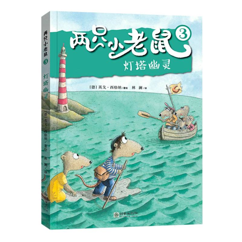 灯塔幽灵
