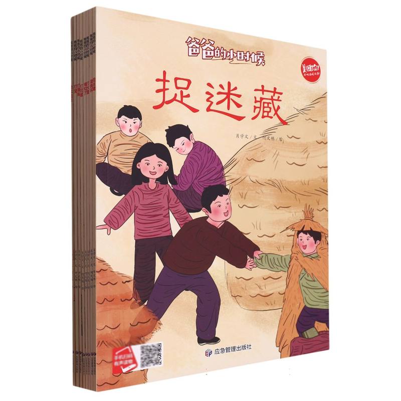 爸爸的小时候(共八册)