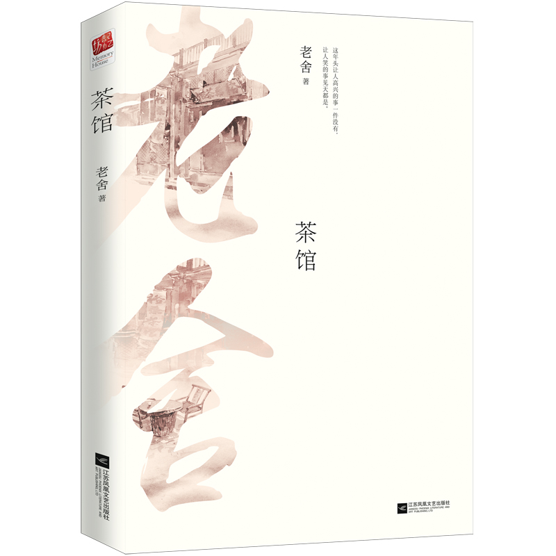 茶馆(2023版)